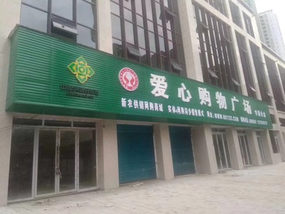店面形象