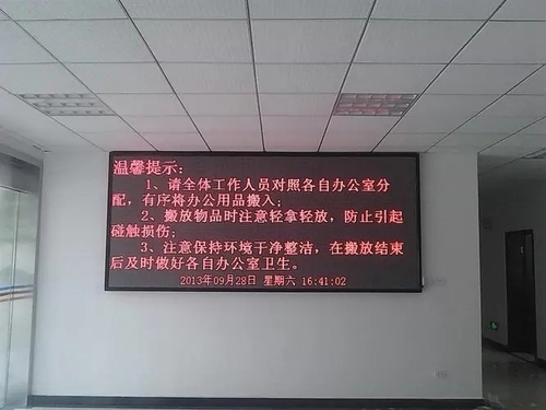 室内单色显示屏
